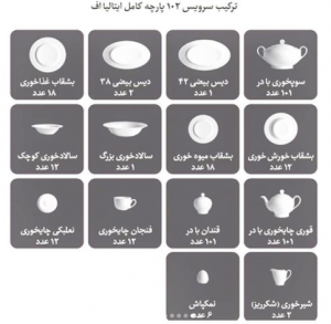 سرویس غذا خوری 102 پارچه طرح هدیه طلایی
