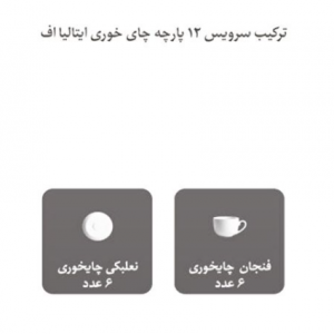 سرویس چایخوری طرح اسپاتی صورتی