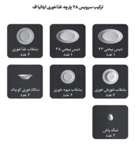 سرویس غذا خوری 28 پارچه طرح هدیه طلایی