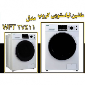 ماشین لباسشویی کروپ مدل WFT27411