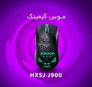 موس گیمینگ HXSJ J900