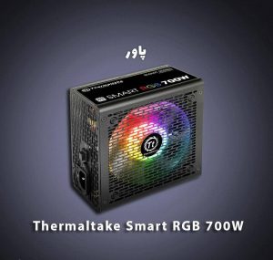 پاور Thermaltake Smart RGB