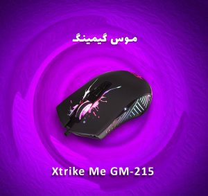 موس Xtrike Me Gm-215