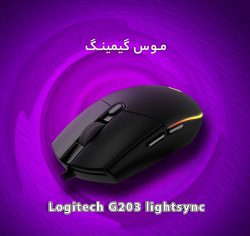 موس Logitech G203 LightSync
