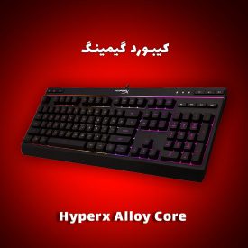 کیبورد Hyperx Alloy Core
